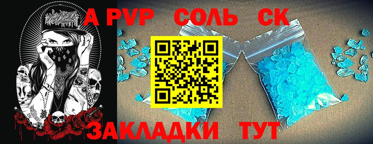 A PVP крисы CK  Alpha-PVP Crystall  Заволжье  Вход с VPN 
