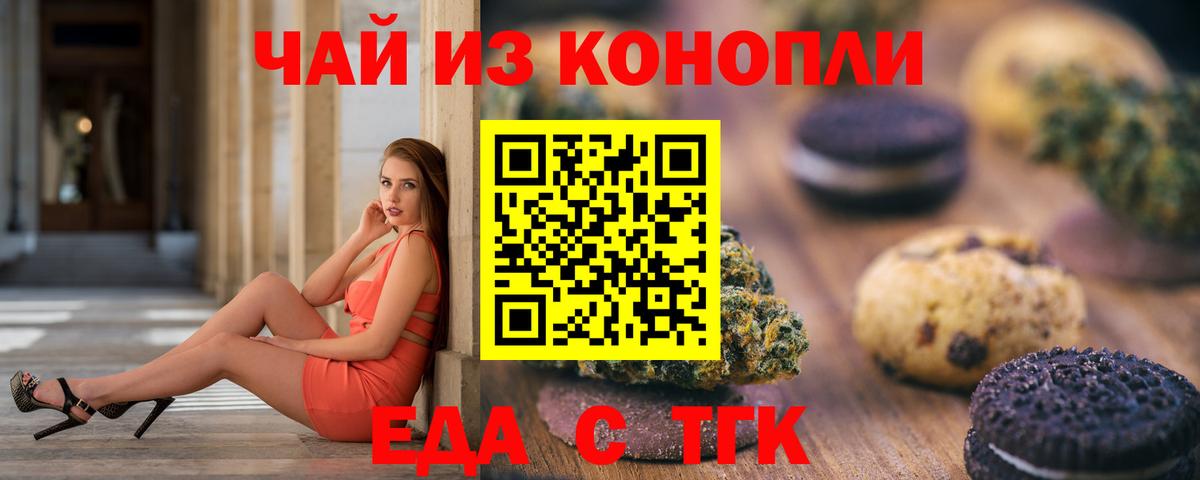 Печенье с ТГК марихуана  Вход с VPN  Заволжье 