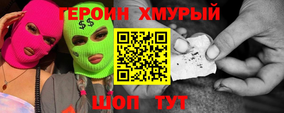 ГЕРОИН герыч Заволжье