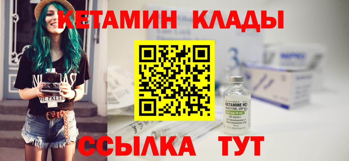 КЕТАМИН VHQ  Вход с VPN  Заволжье 