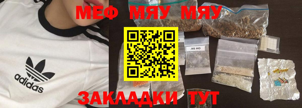 МЕФ мяу мяу  Мефедрон 4 MMC  Мефедрон  МЕФ  Вход с VPN  Заволжье 