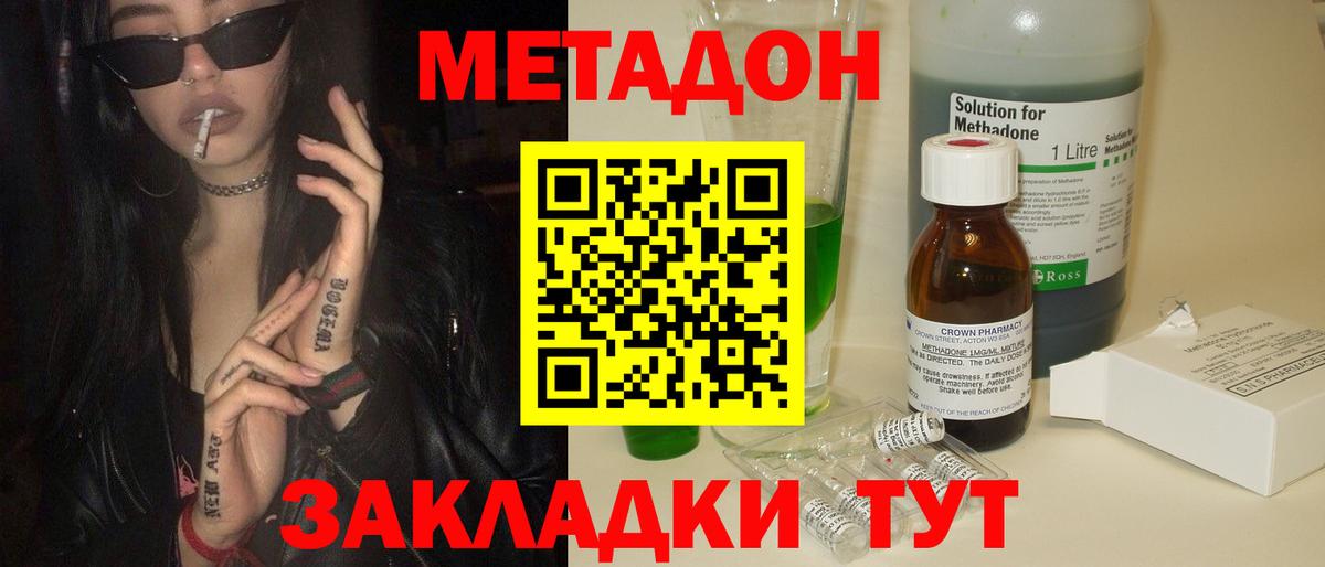 Заволжье  МЕТАДОН белоснежный  Вход с VPN 